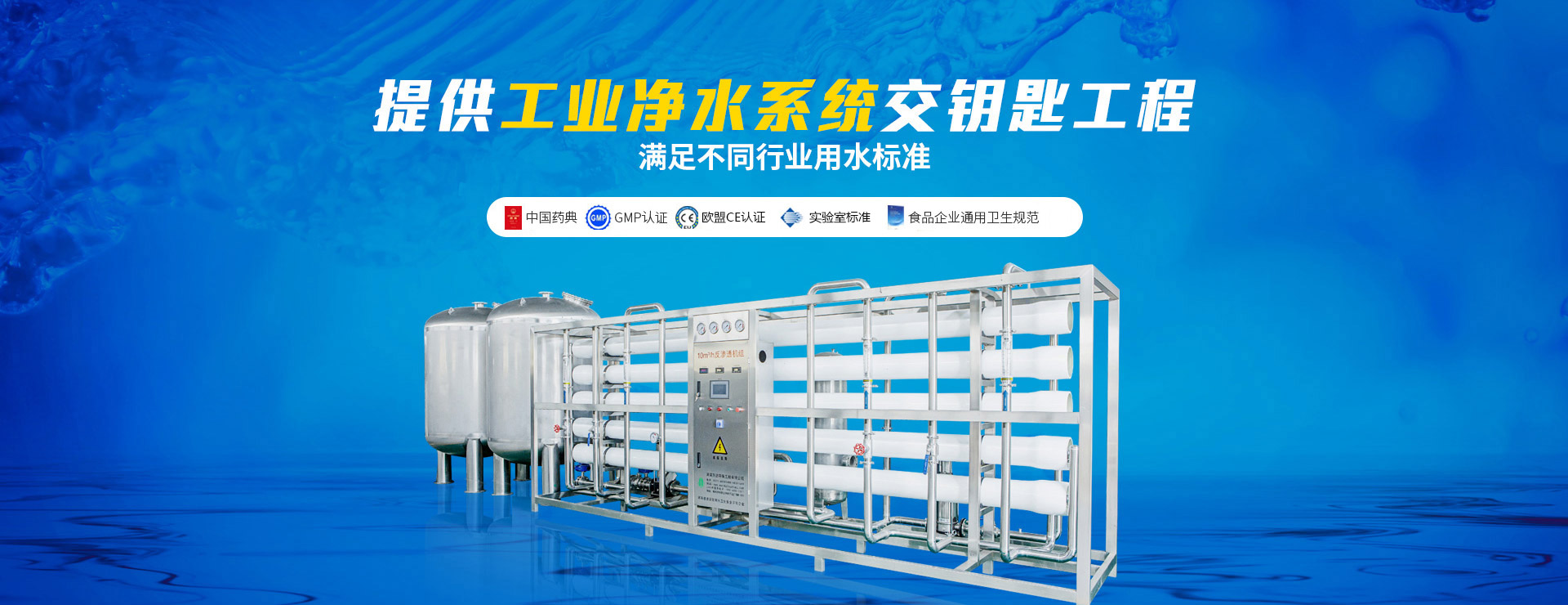 反滲透純水設(shè)備|反滲透純水處理設(shè)備|反滲透設(shè)備廠家